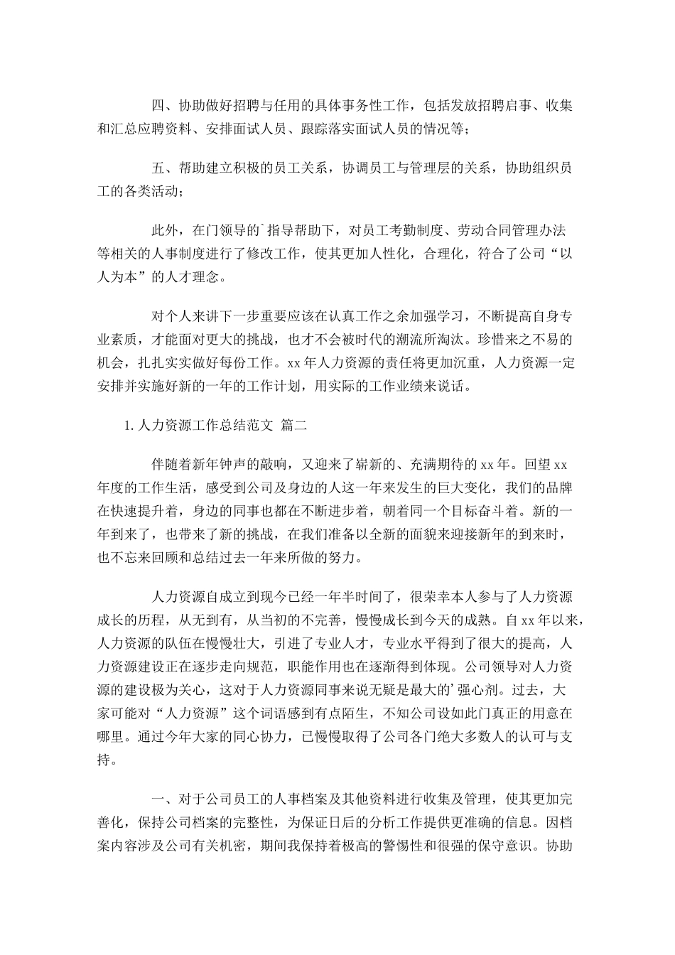 人力资源工作总结范文精选10篇-无忧考网.docx_第2页