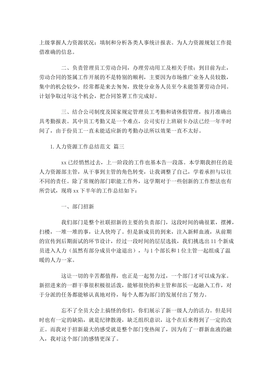 人力资源工作总结范文精选10篇-无忧考网.docx_第3页