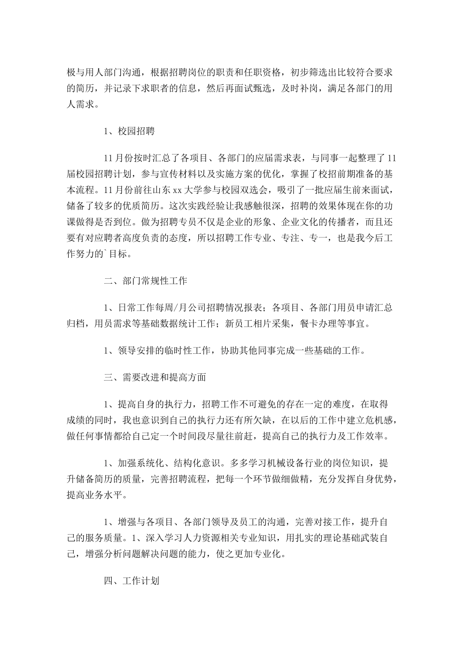 人力资源转正工作总结.docx_第2页