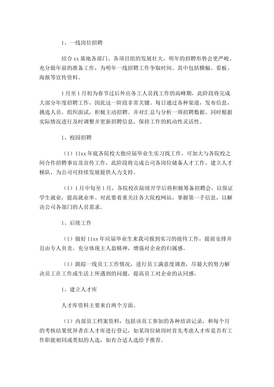 人力资源转正工作总结.docx_第3页