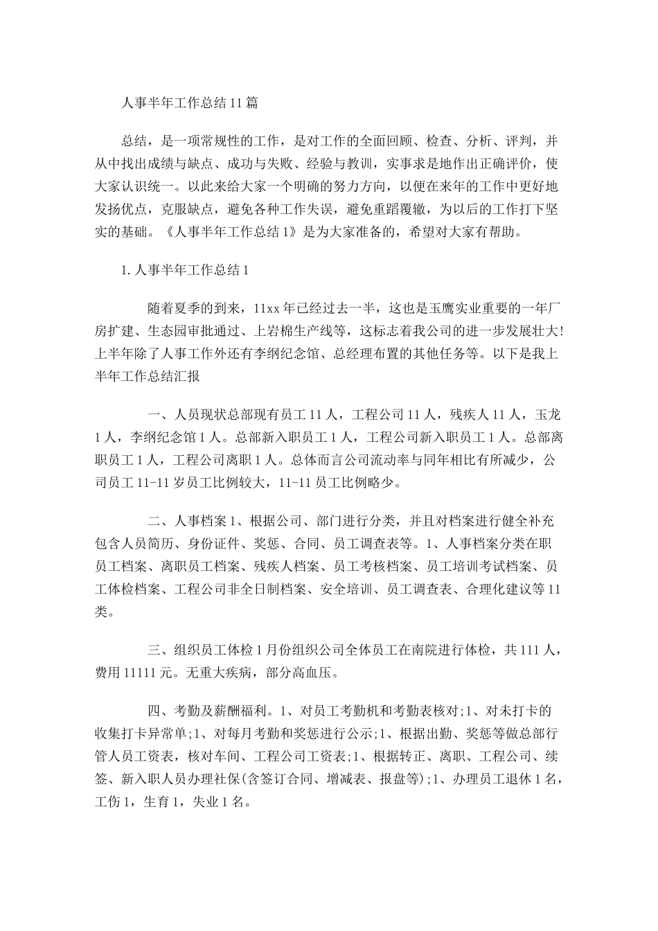 人事半年工作总结5篇.docx_第1页