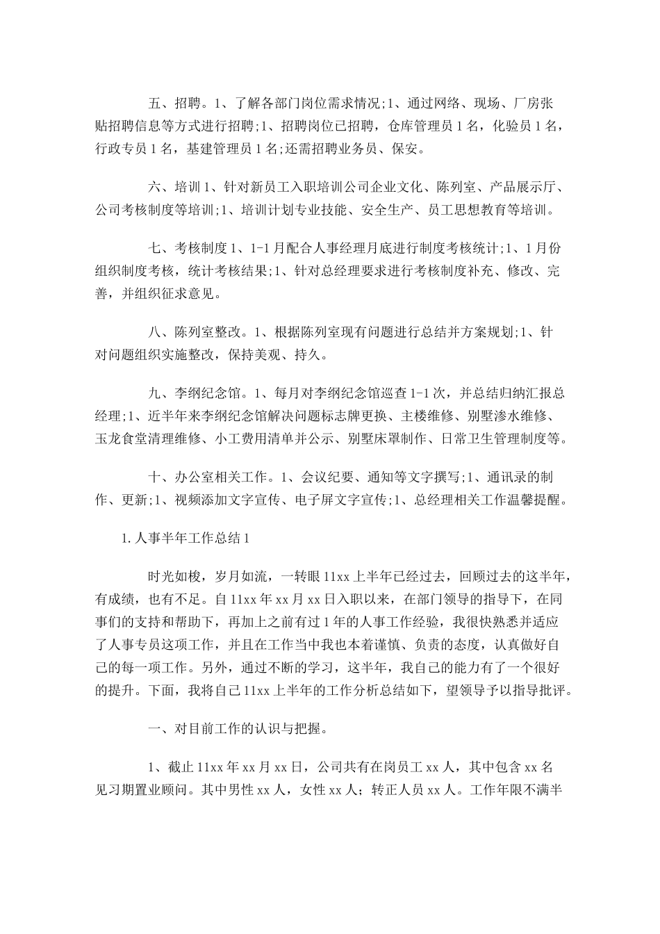 人事半年工作总结5篇.docx_第2页