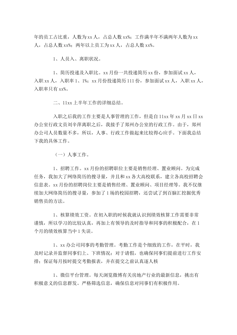 人事半年工作总结5篇.docx_第3页