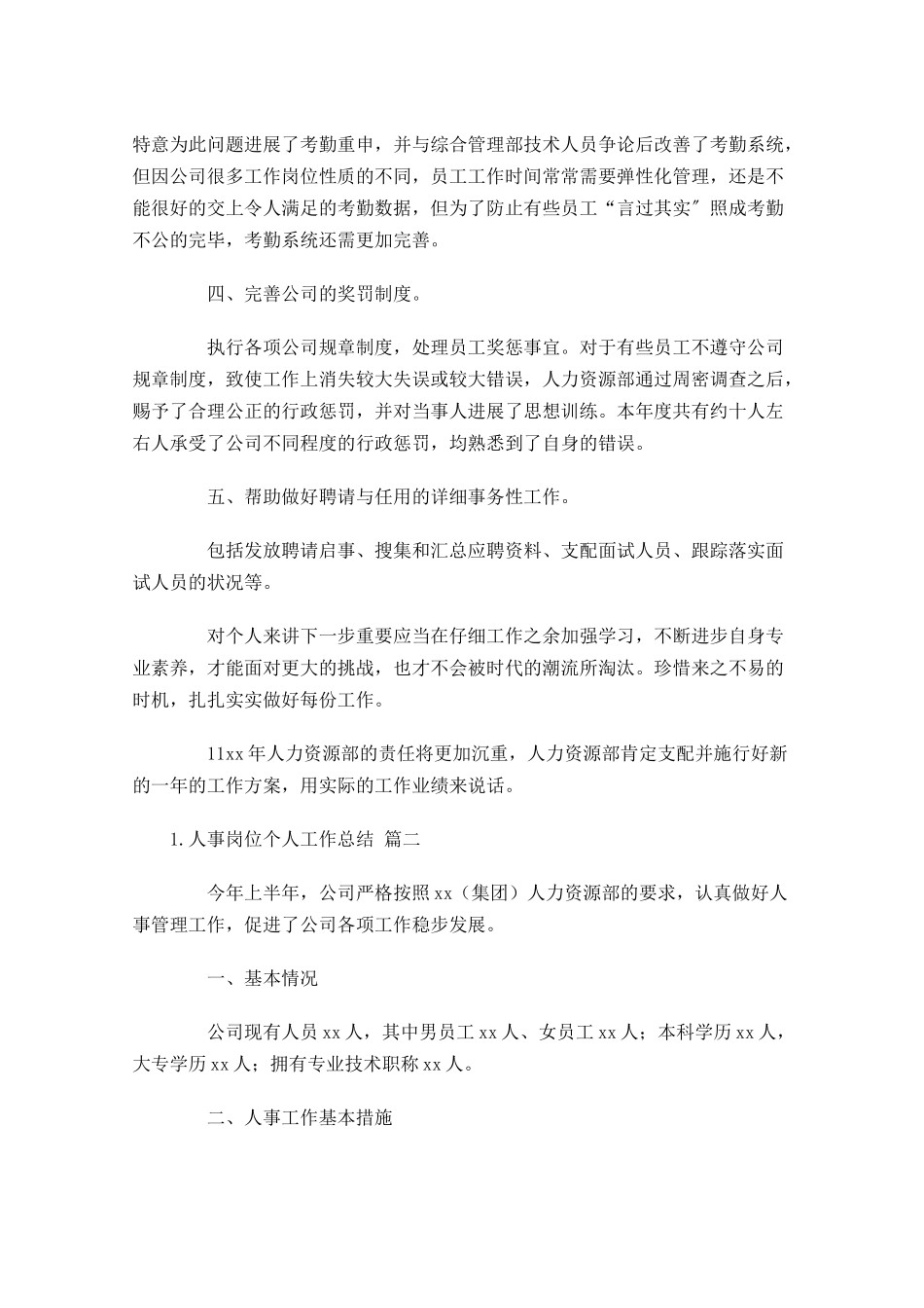 人事岗位个人工作总结范文10篇.docx_第2页