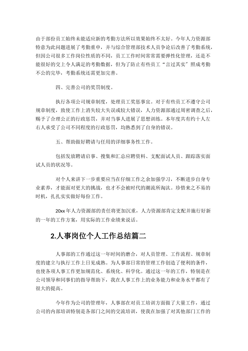 人事岗位个人工作总结分享10篇.docx_第2页