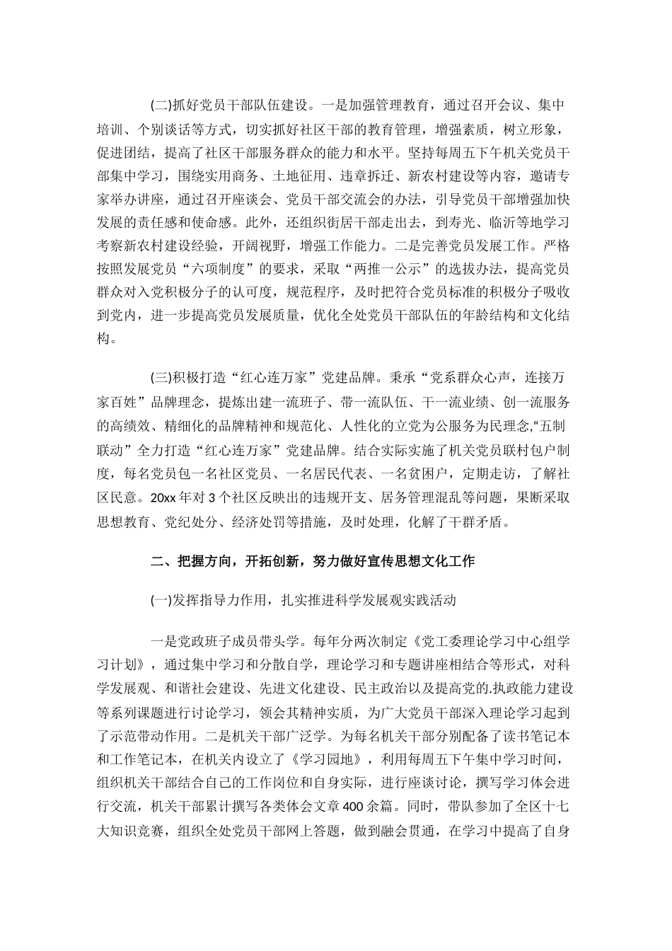 人事个人工作总结分享10篇.docx_第2页