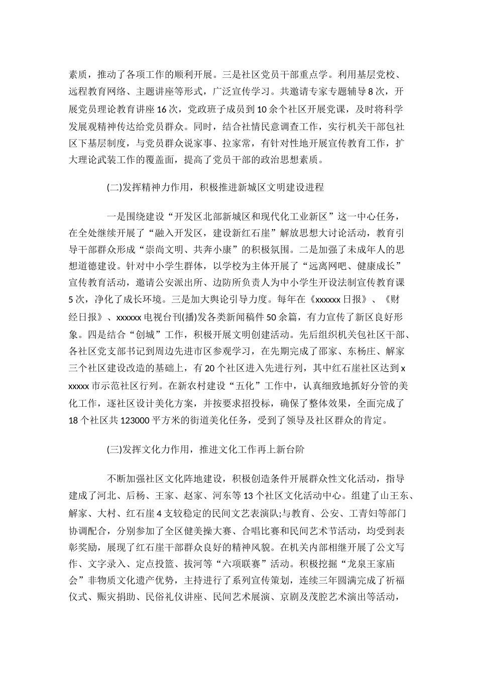 人事个人工作总结分享10篇.docx_第3页