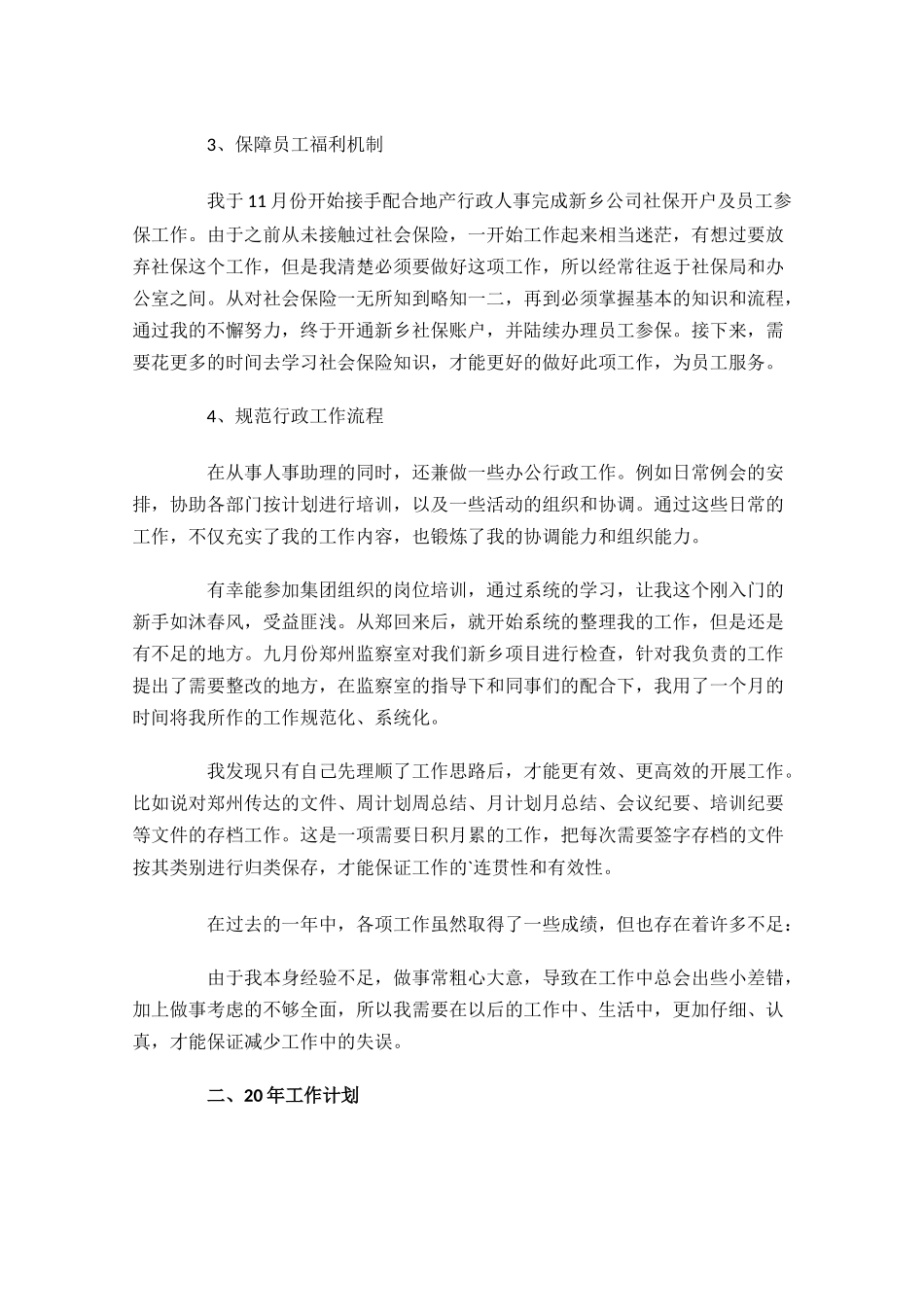 人事年度工作总结分享10篇.docx_第2页