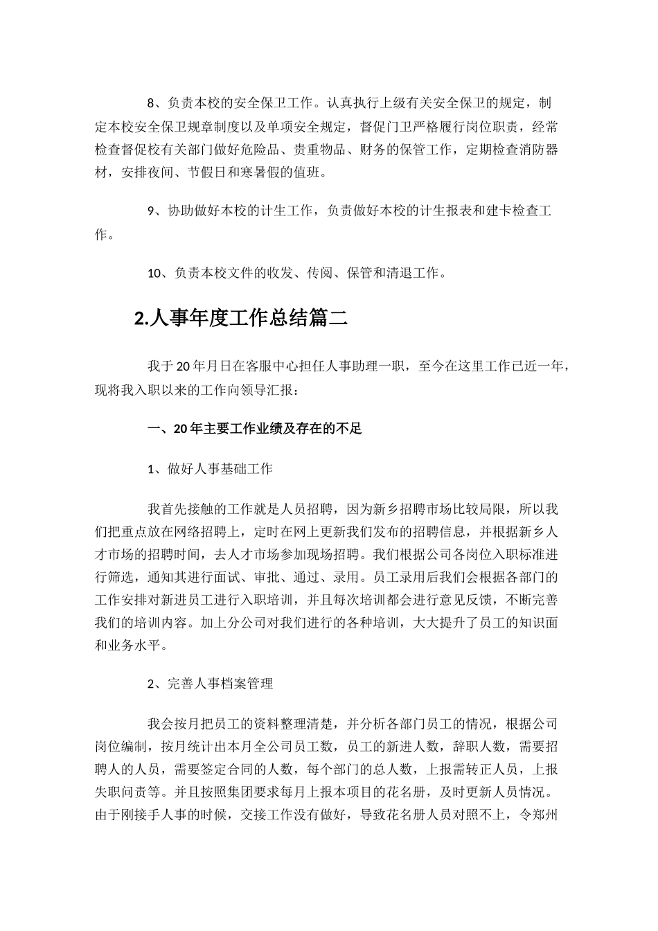 人事年度工作总结精选10篇.docx_第2页