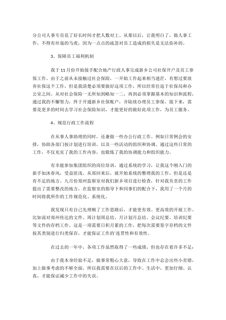 人事年度工作总结精选10篇.docx_第3页