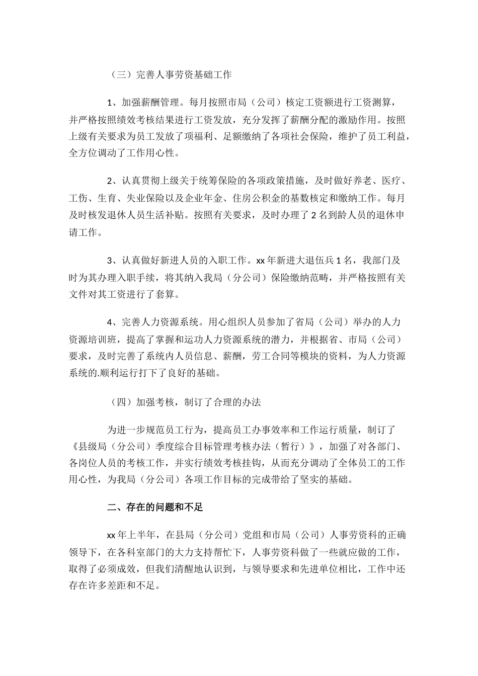 人事年终工作总结精选11篇.docx_第2页