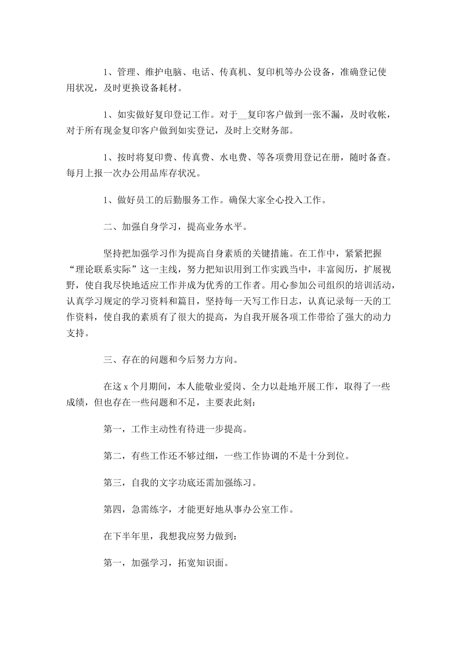 人事文员年度个人工作总结.docx_第2页