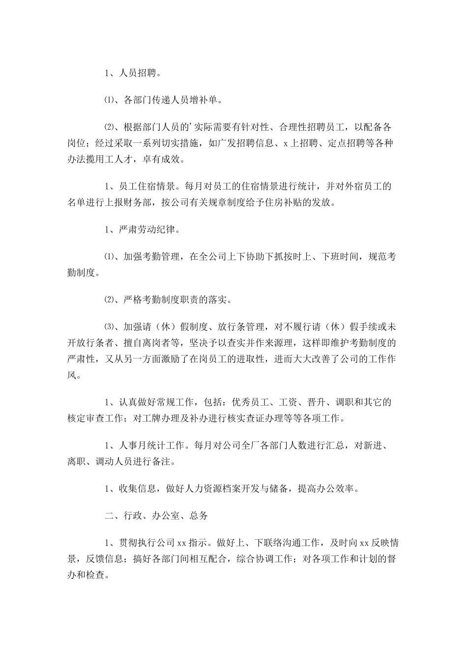 人事文员年终工作总结模板及范文.docx_第2页