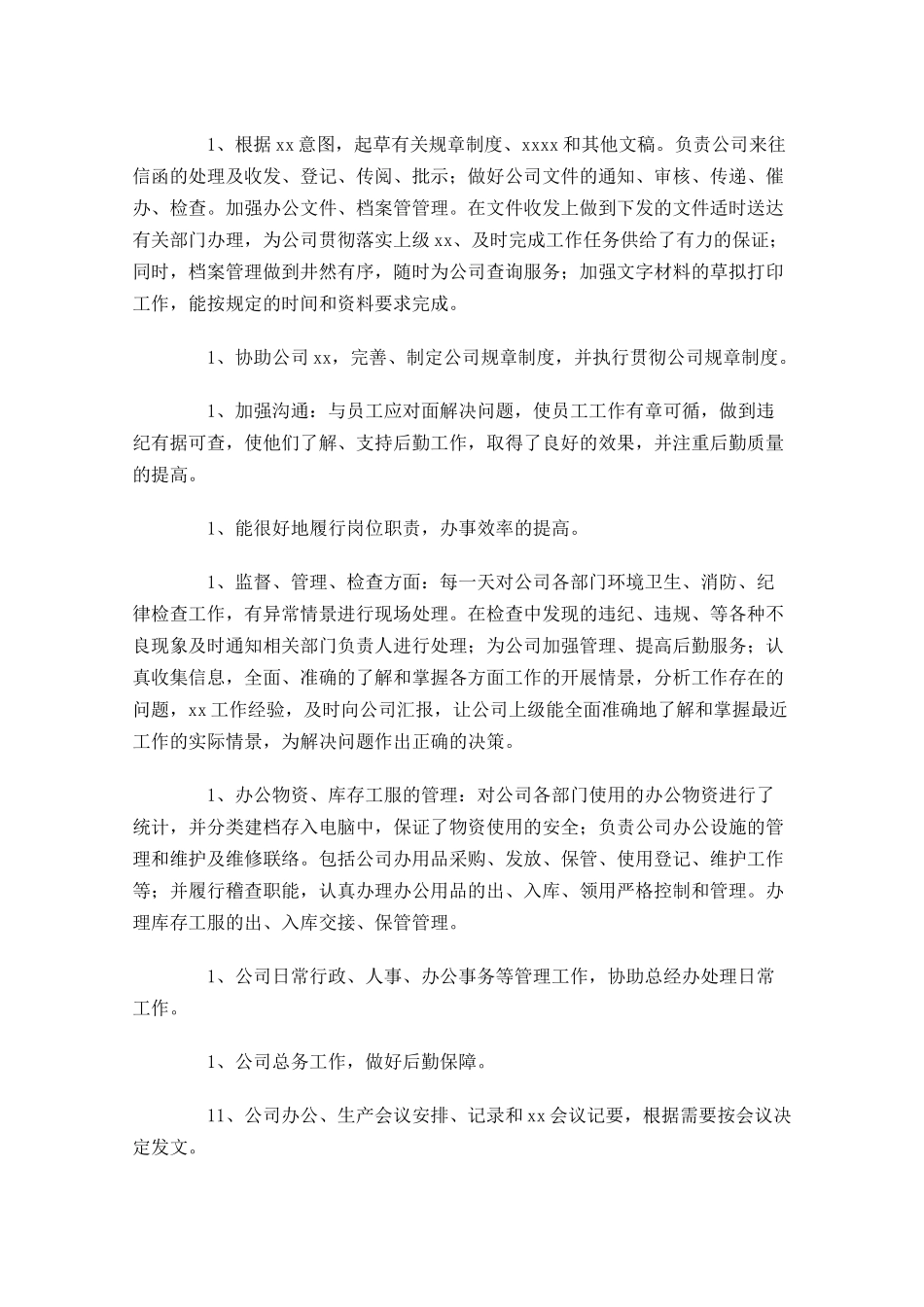 人事文员年终工作总结模板及范文.docx_第3页