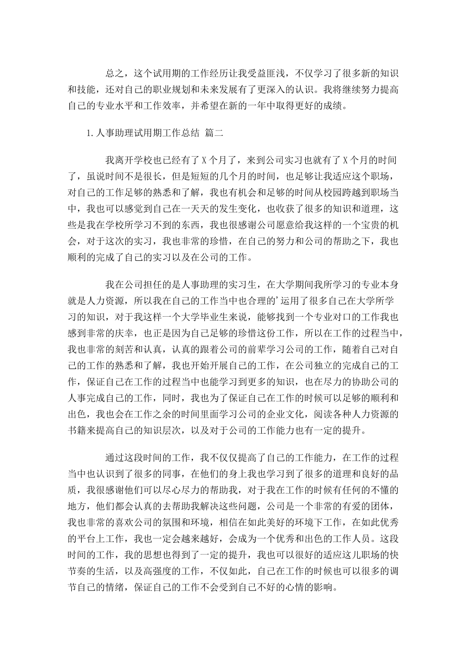 人事助理试用期工作总结摘选10篇.docx_第2页