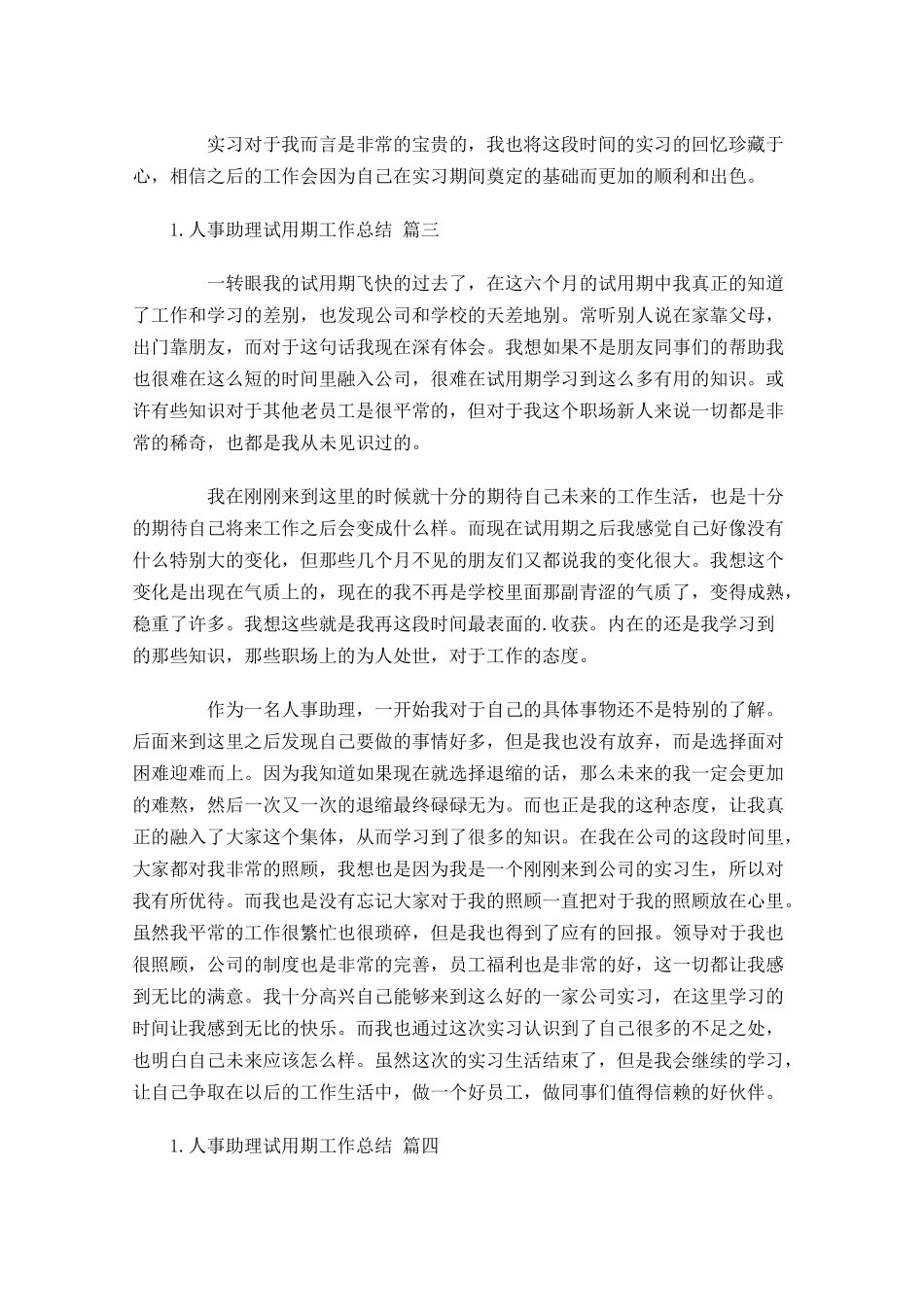 人事助理试用期工作总结摘选10篇.docx_第3页
