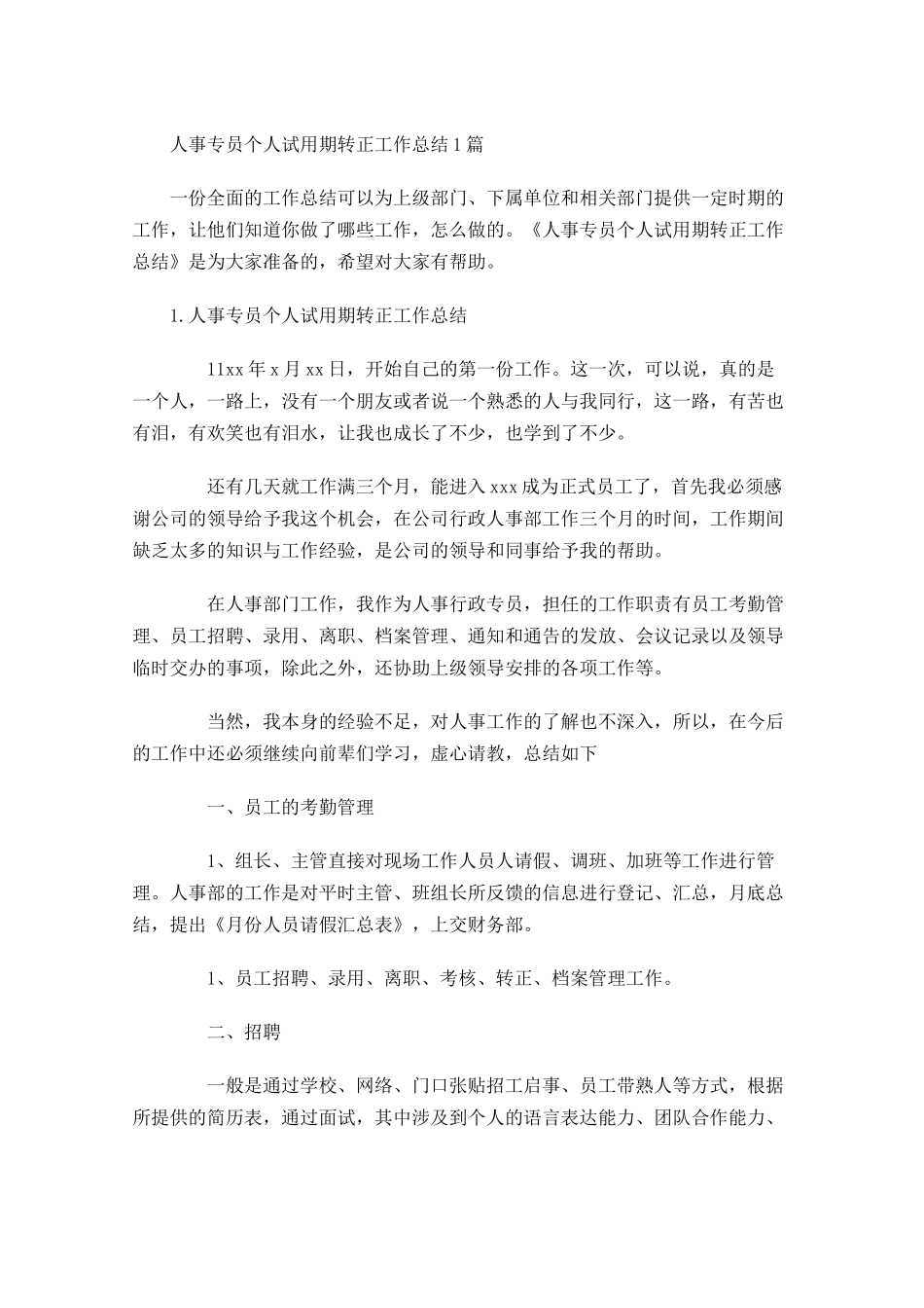 人事专员个人试用期转正工作总结5篇.docx_第1页