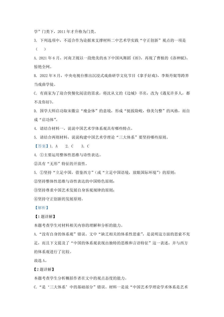 2022-2023学年湖北省十堰市高三上学期第一次月考语文试题及答案.pdf_第3页