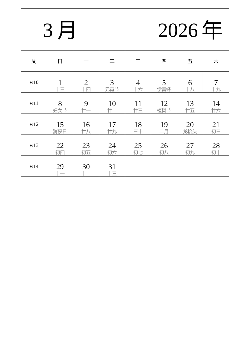 日历表2026年日历中文版纵向排版周日开始带周数带农历带节假日调休安排.docx_第3页