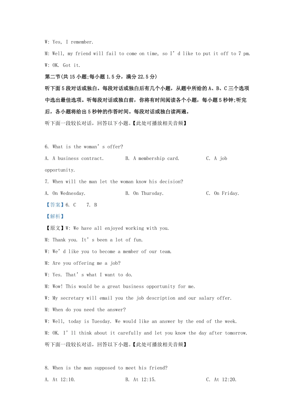 2022-2023学年湖北省随州市高三上学期11月月考英语试题及答案.pdf_第2页