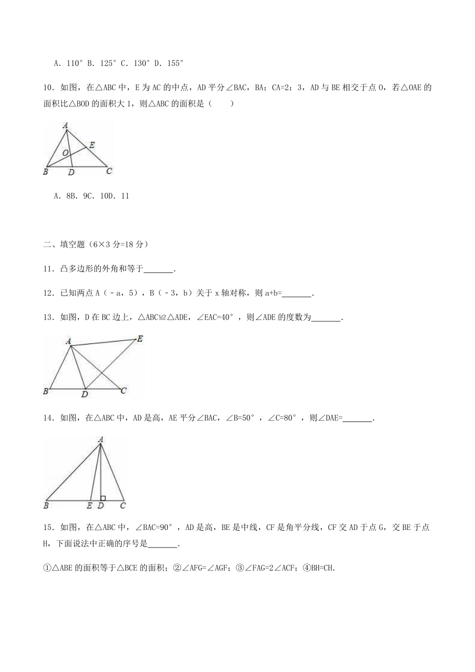 2022-2023学年湖北省武汉市蔡甸区八年级上学期期中数学试题及答案.pdf_第3页