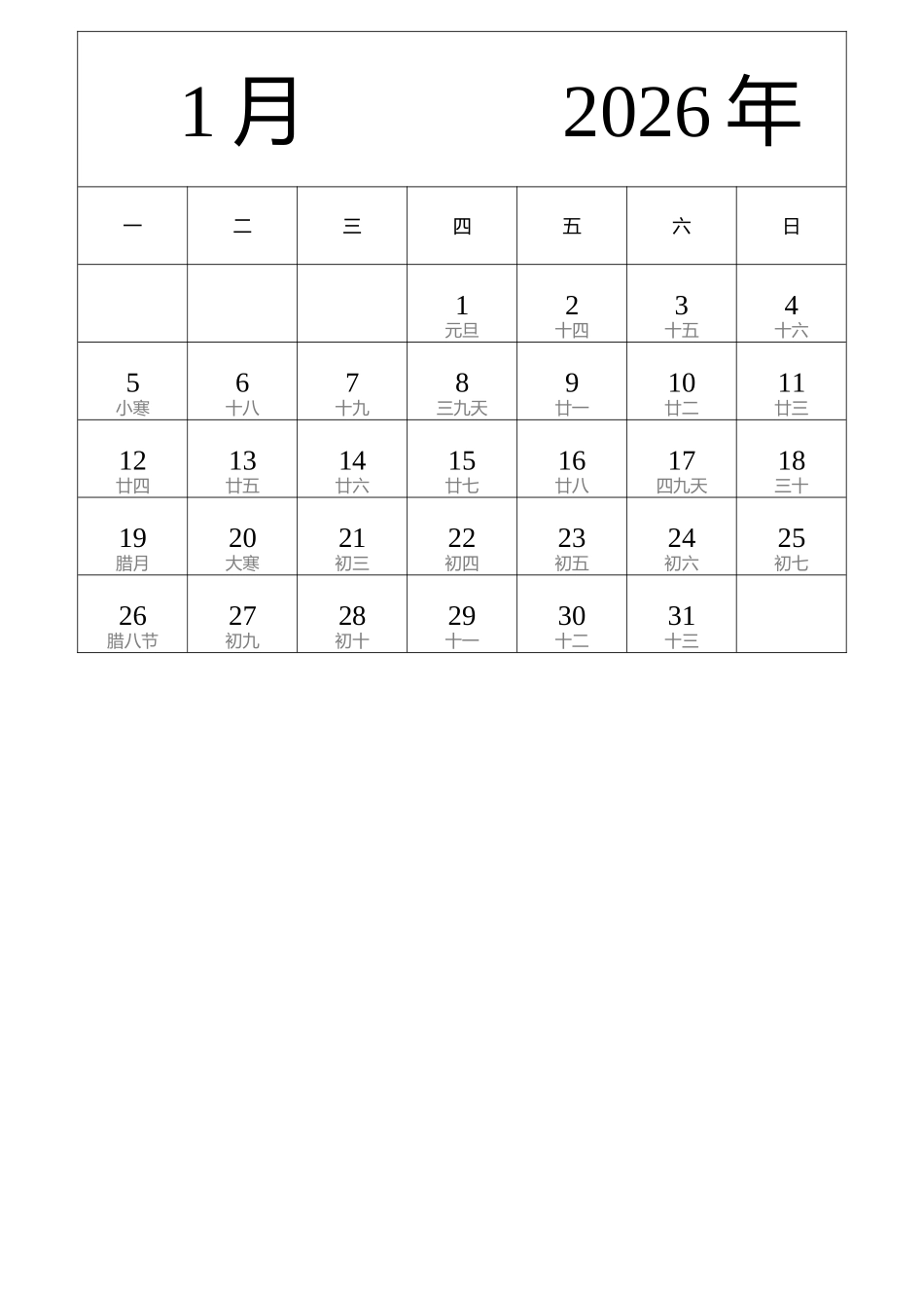 日历表2026年日历中文版纵向排版周一开始带农历带节假日调休安排.docx_第1页