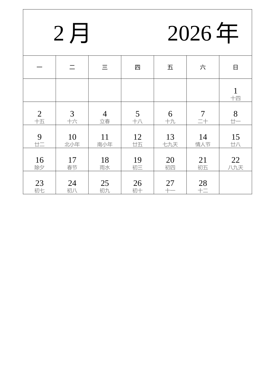 日历表2026年日历中文版纵向排版周一开始带农历带节假日调休安排.docx_第2页