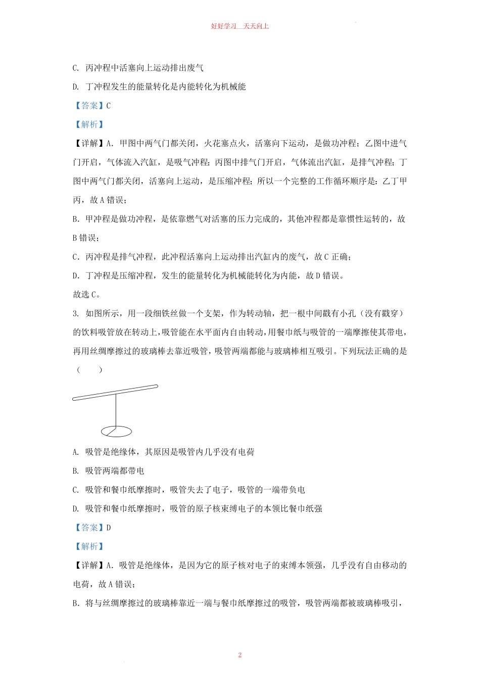 2022-2023学年湖北省武汉市洪山区九年级上学期物理期末试题及答案.pdf_第1页