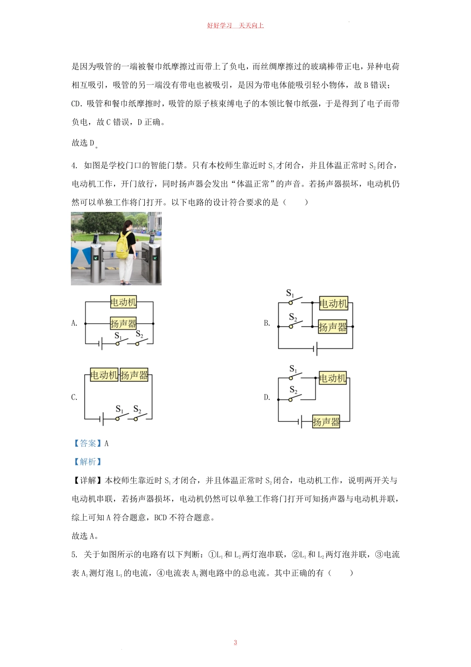 2022-2023学年湖北省武汉市洪山区九年级上学期物理期末试题及答案.pdf_第2页