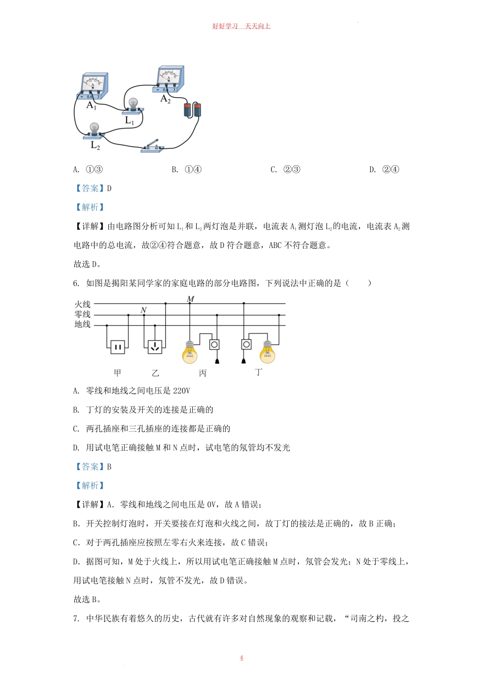 2022-2023学年湖北省武汉市洪山区九年级上学期物理期末试题及答案.pdf_第3页