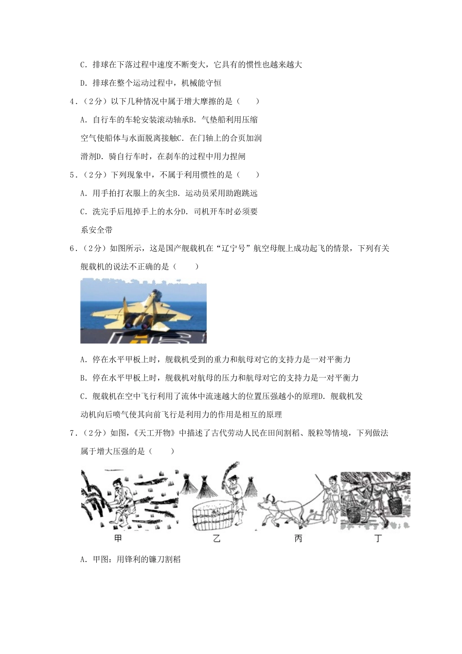 2022-2023学年湖北省襄阳市襄州区八年级下学期期末物理试题及答案.pdf_第2页