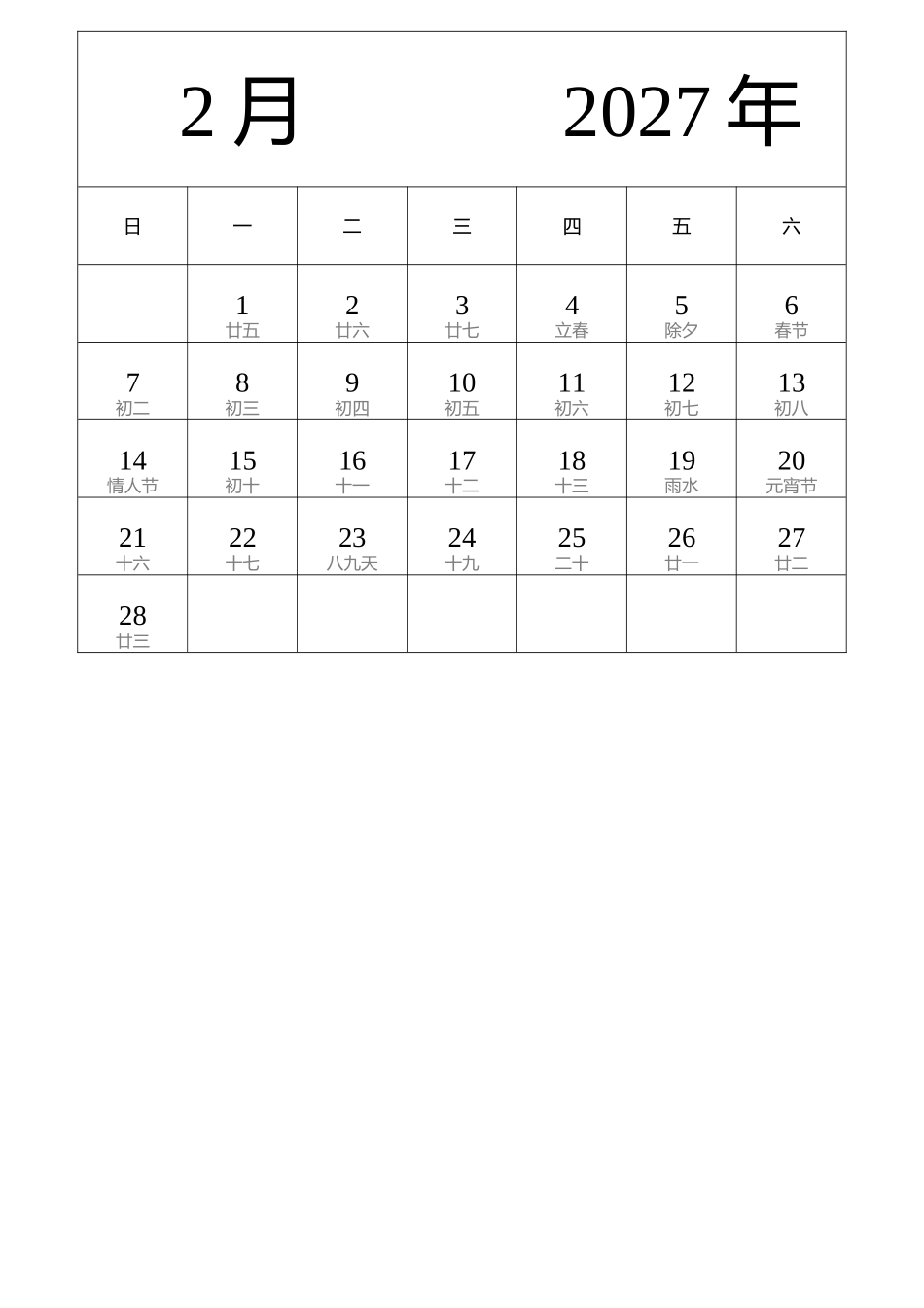 日历表2027年日历中文版纵向排版周日开始带农历.docx_第2页