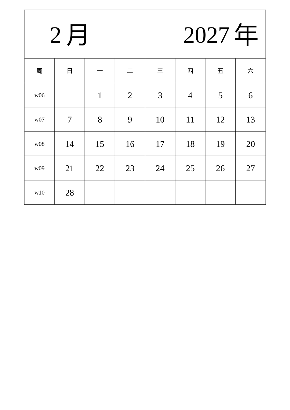 日历表2027年日历中文版纵向排版周日开始带周数.docx_第2页
