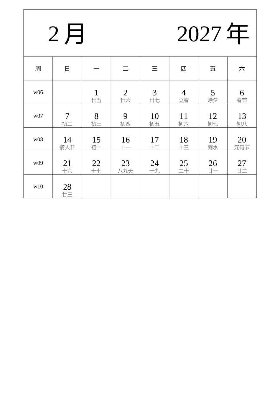 日历表2027年日历中文版纵向排版周日开始带周数带农历带节假日调休安排.docx_第2页