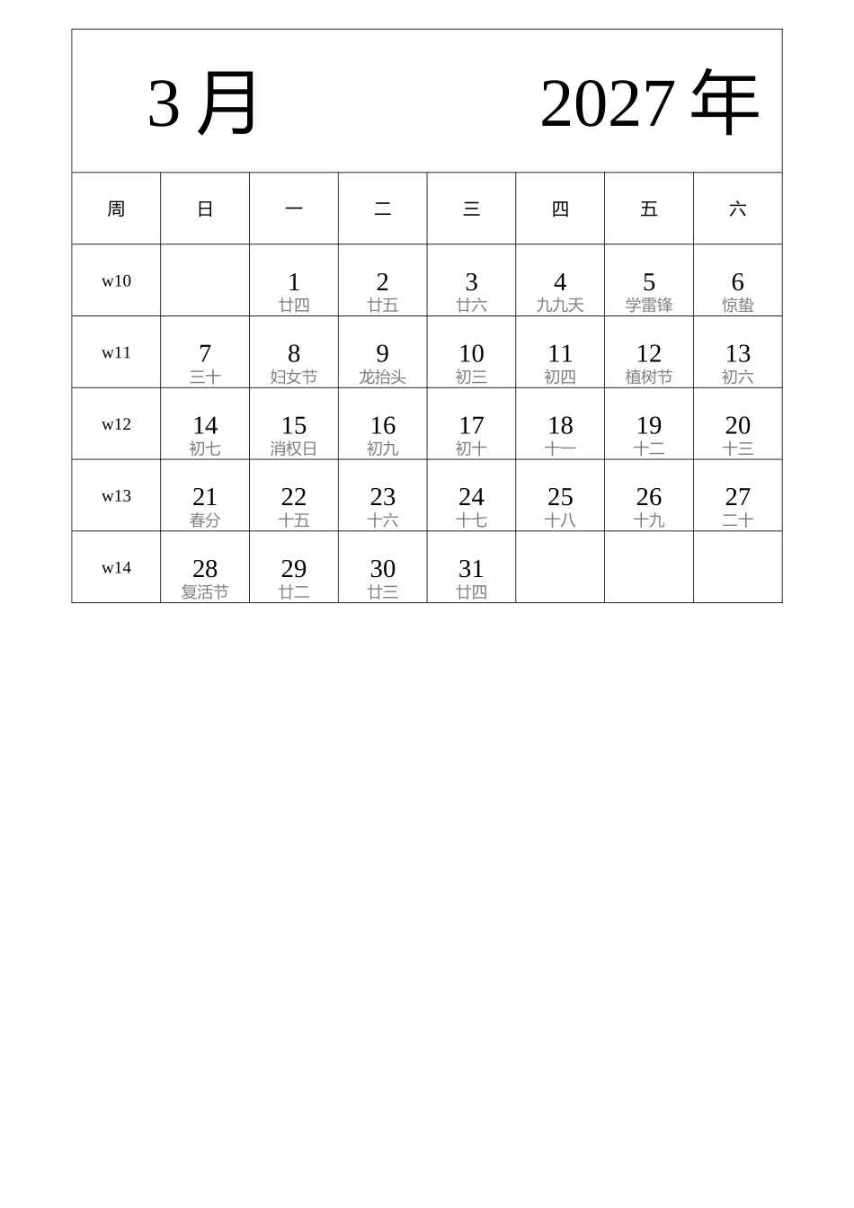 日历表2027年日历中文版纵向排版周日开始带周数带农历带节假日调休安排.docx_第3页