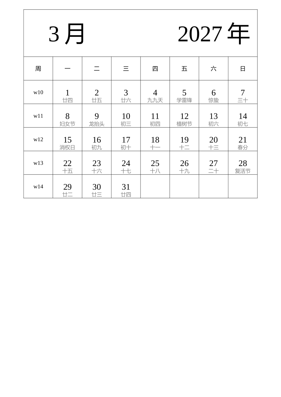 日历表2027年日历中文版纵向排版周一开始带周数带农历.docx_第3页