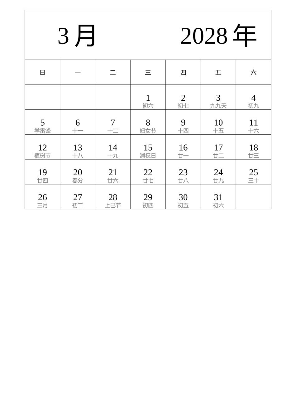 日历表2028年日历中文版纵向排版周日开始带农历带节假日调休安排.docx_第3页