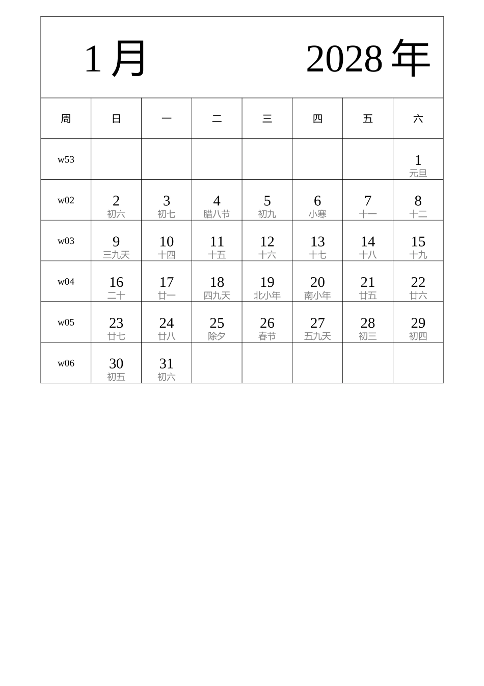 日历表2028年日历中文版纵向排版周日开始带周数带农历带节假日调休安排.docx_第1页