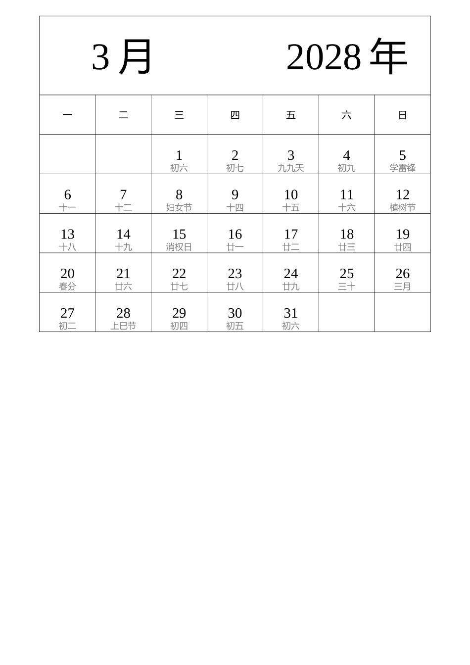 日历表2028年日历中文版纵向排版周一开始带农历带节假日调休安排.docx_第3页