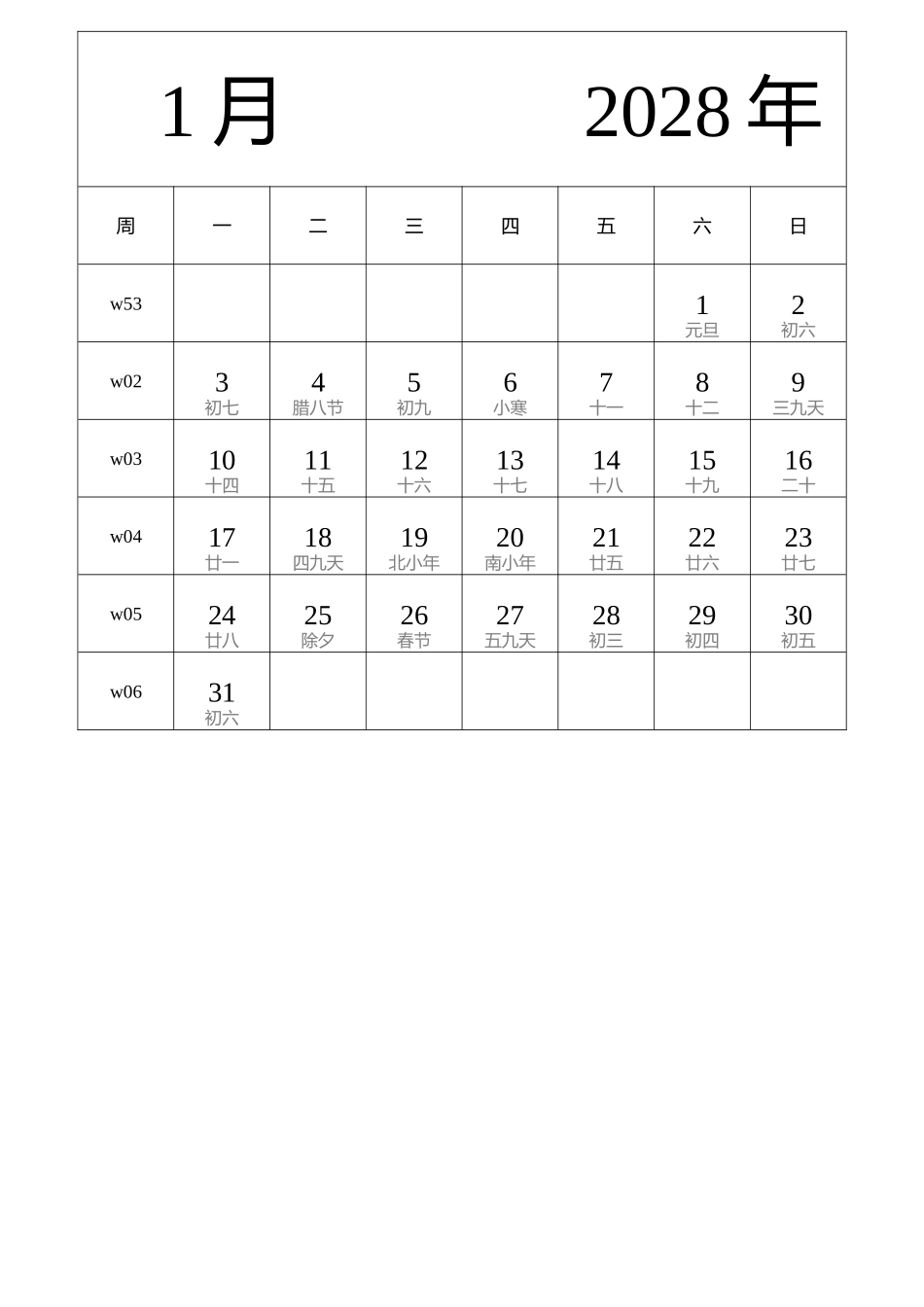 日历表2028年日历中文版纵向排版周一开始带周数带农历.docx_第1页