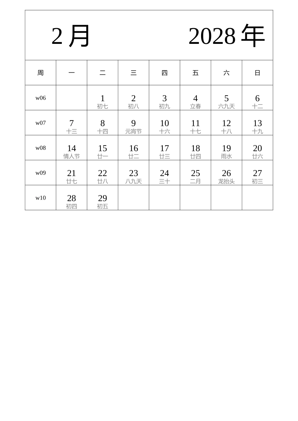 日历表2028年日历中文版纵向排版周一开始带周数带农历.docx_第2页