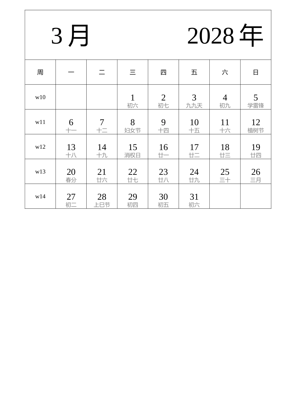 日历表2028年日历中文版纵向排版周一开始带周数带农历.docx_第3页