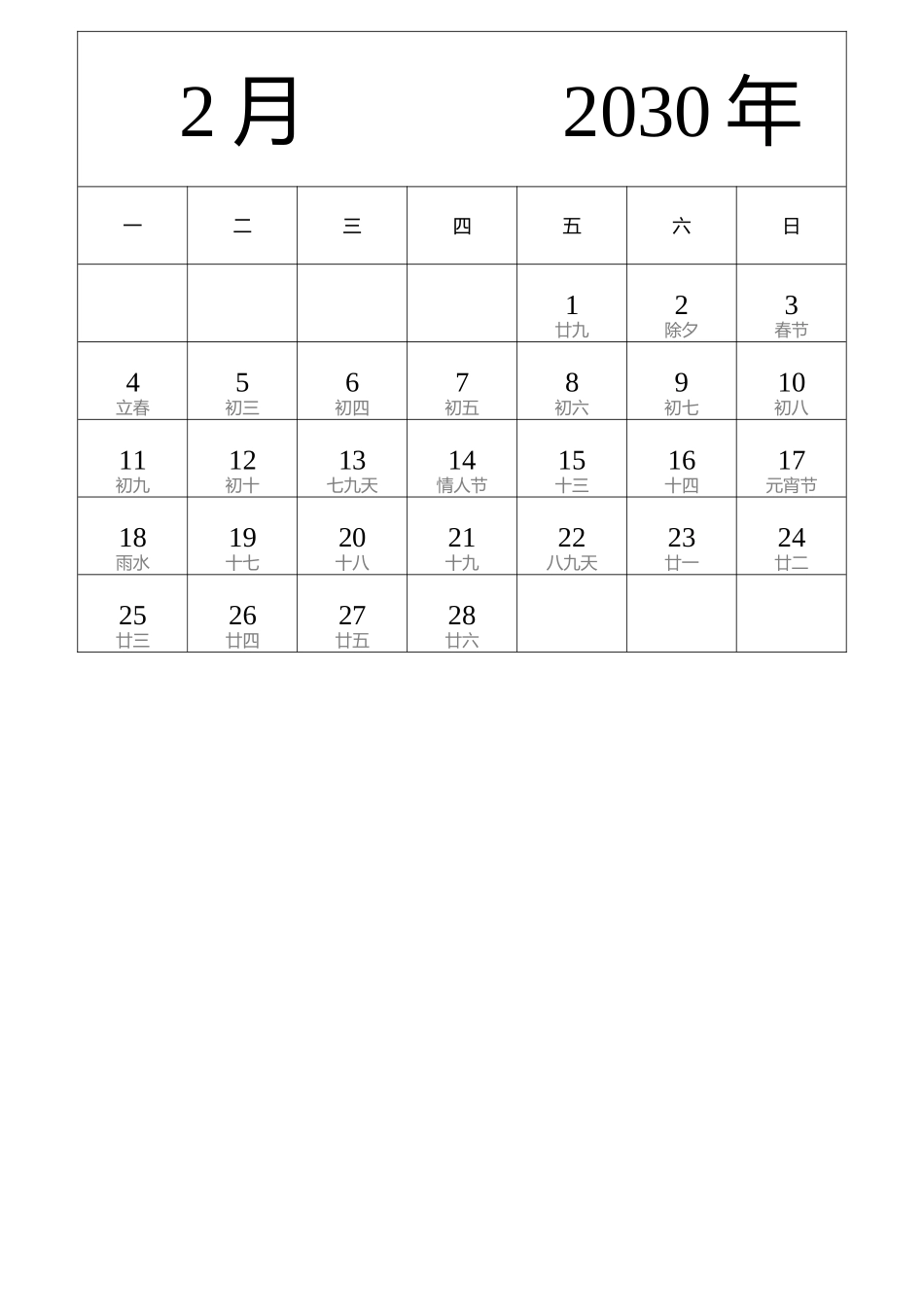 日历表2030年日历中文版纵向排版周一开始带农历.docx_第2页