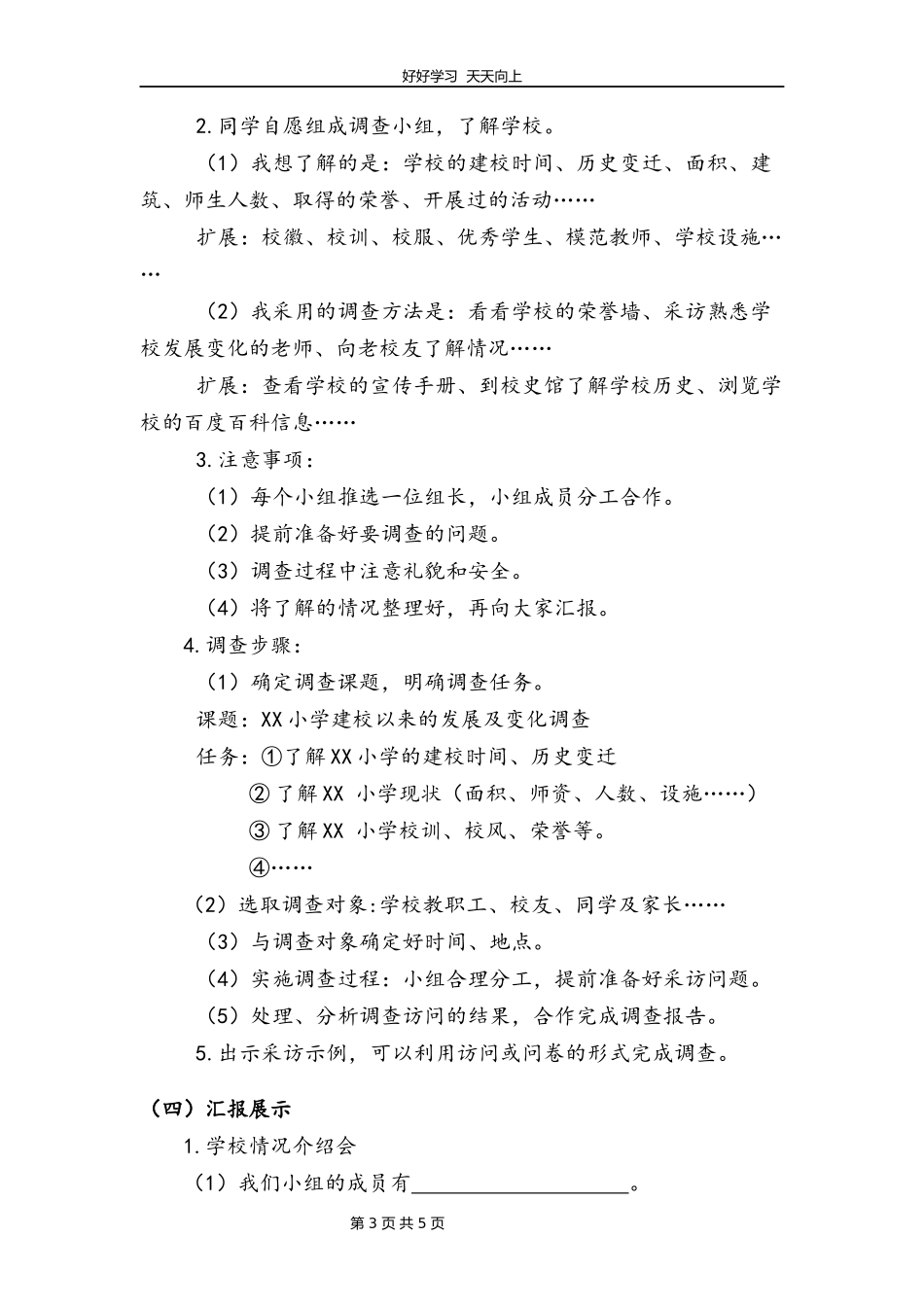 三年级上册道德与法治部编版第二单元《4说说我们的学校》教学设计教案1.docx_第3页