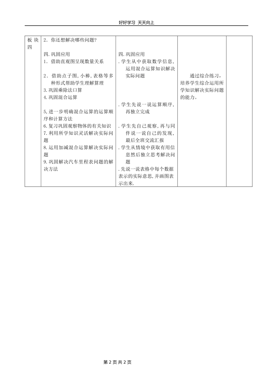 三年级数学北师大版上册《整理与复习》教学设计教案.docx_第2页