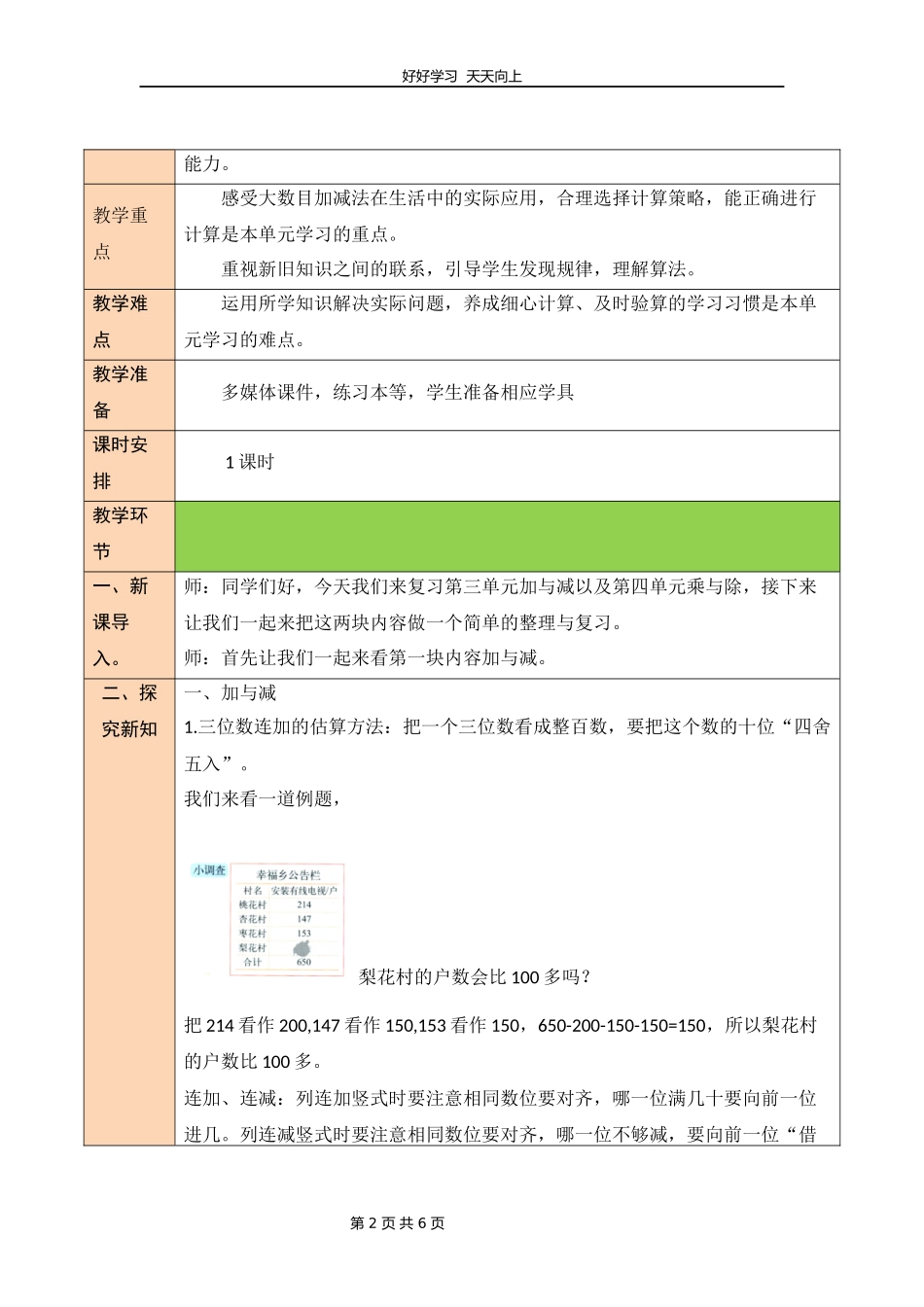 三年级数学北师大版上册《整理与复习》教学设计教案2.docx_第2页