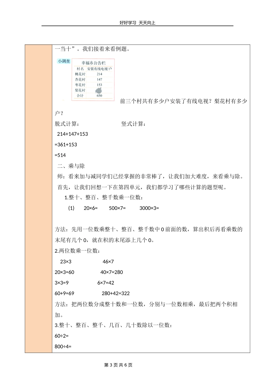 三年级数学北师大版上册《整理与复习》教学设计教案2.docx_第3页