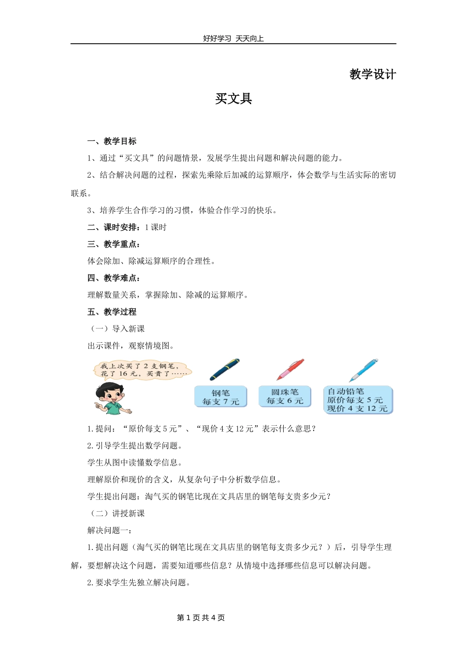 三年级数学北师大版上册第1章《买文具》教学设计教案.docx_第1页
