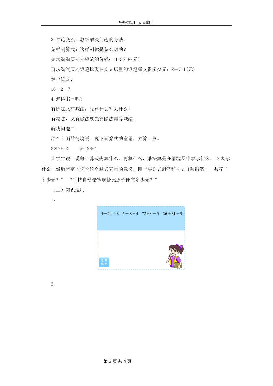 三年级数学北师大版上册第1章《买文具》教学设计教案.docx_第2页