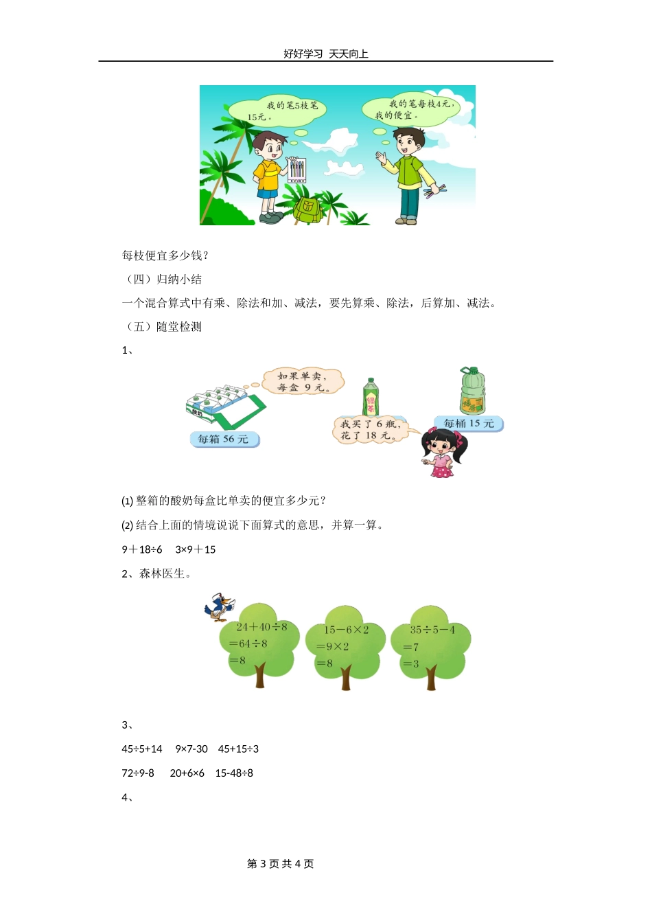 三年级数学北师大版上册第1章《买文具》教学设计教案.docx_第3页
